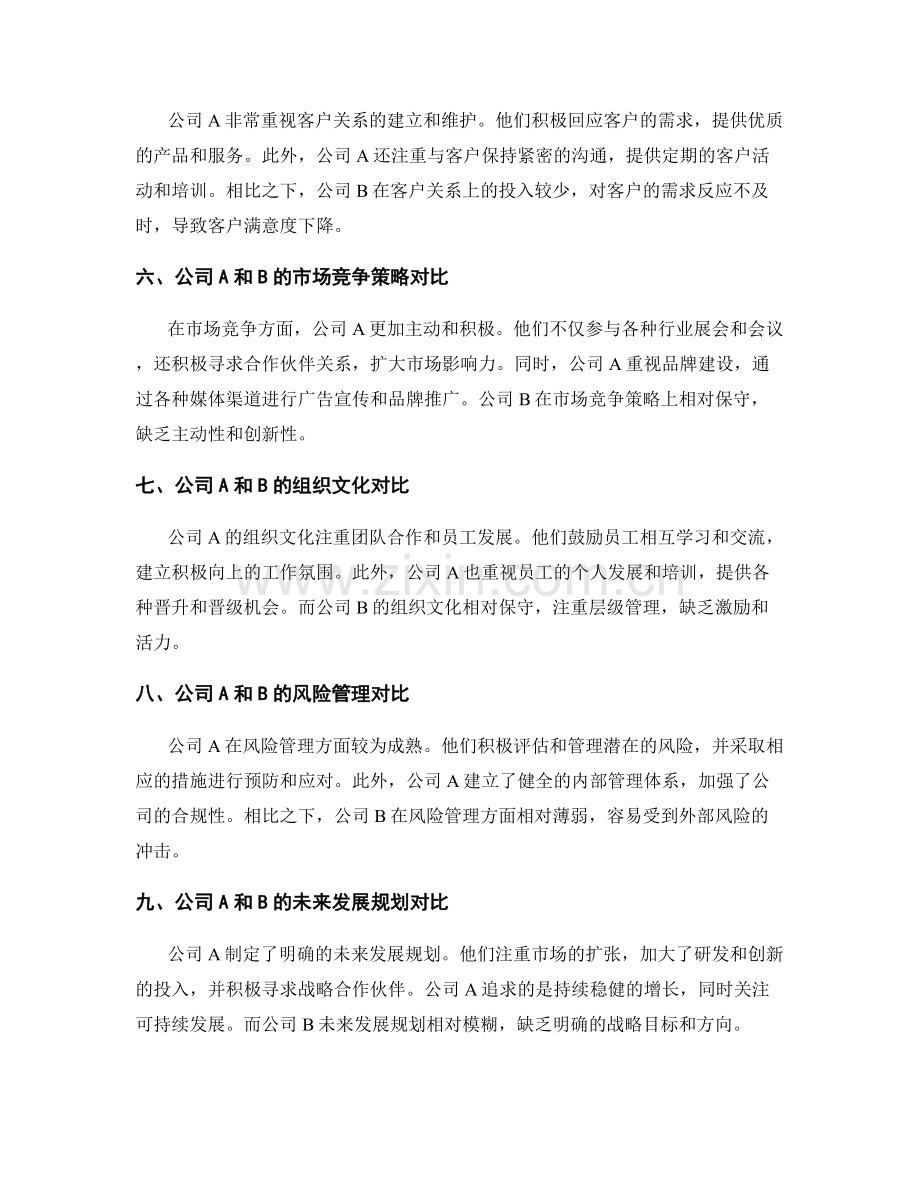 年终总结案例对比分析.docx_第2页