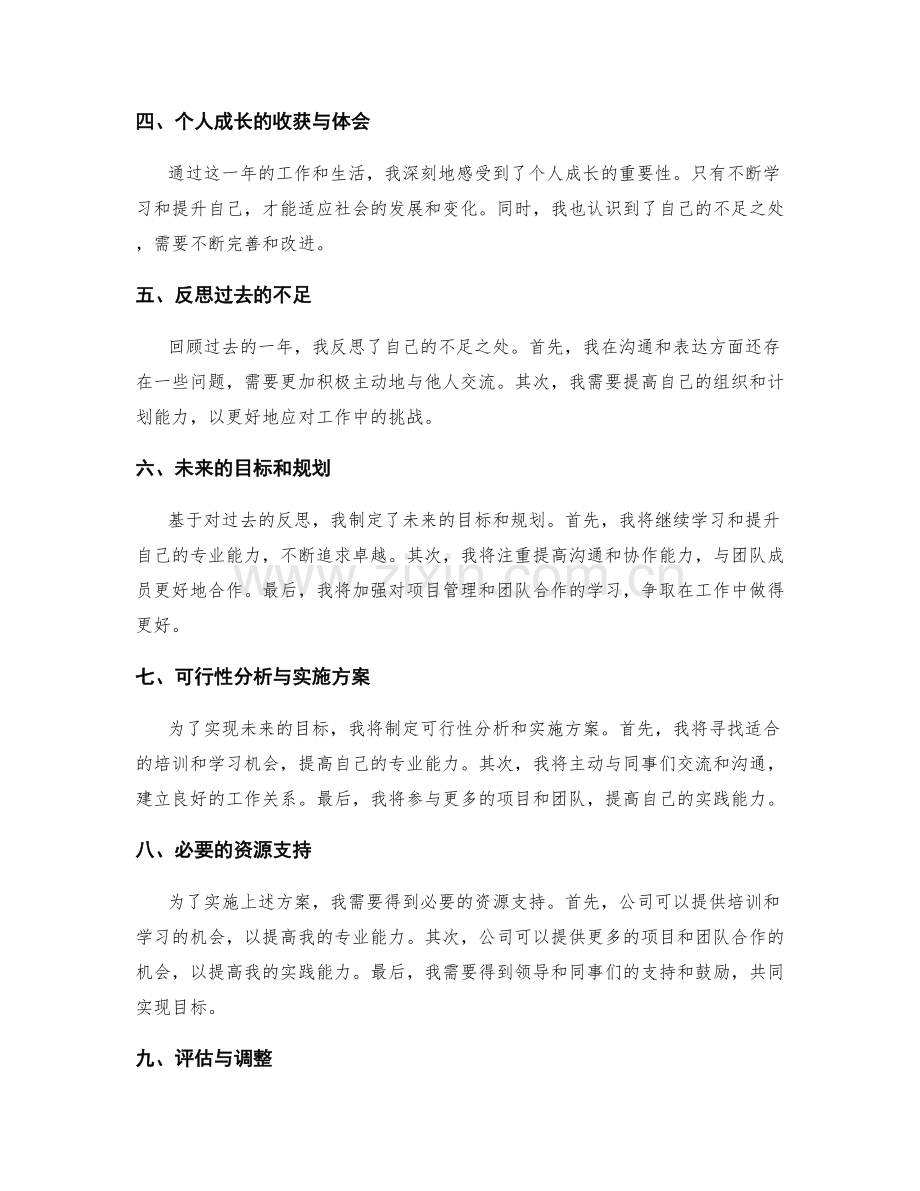 年终总结的成果记录与反思结晶.docx_第2页