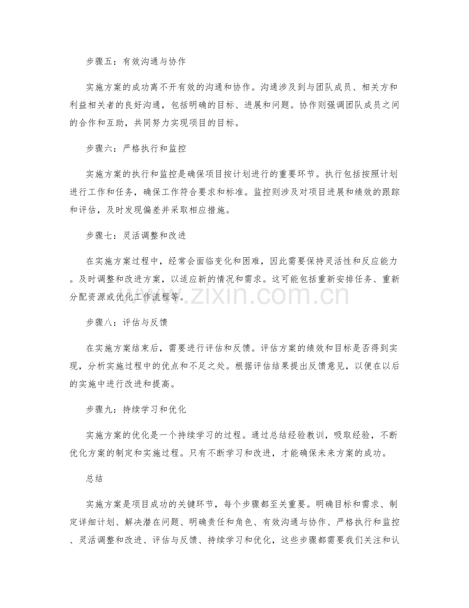 实施方案的步骤与关键考量.docx_第2页