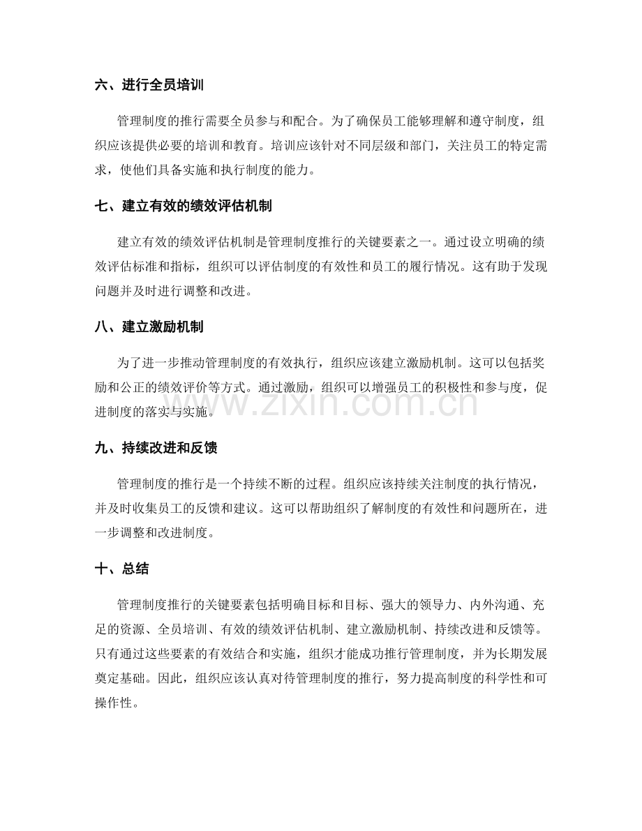 管理制度推行的关键要素.docx_第2页