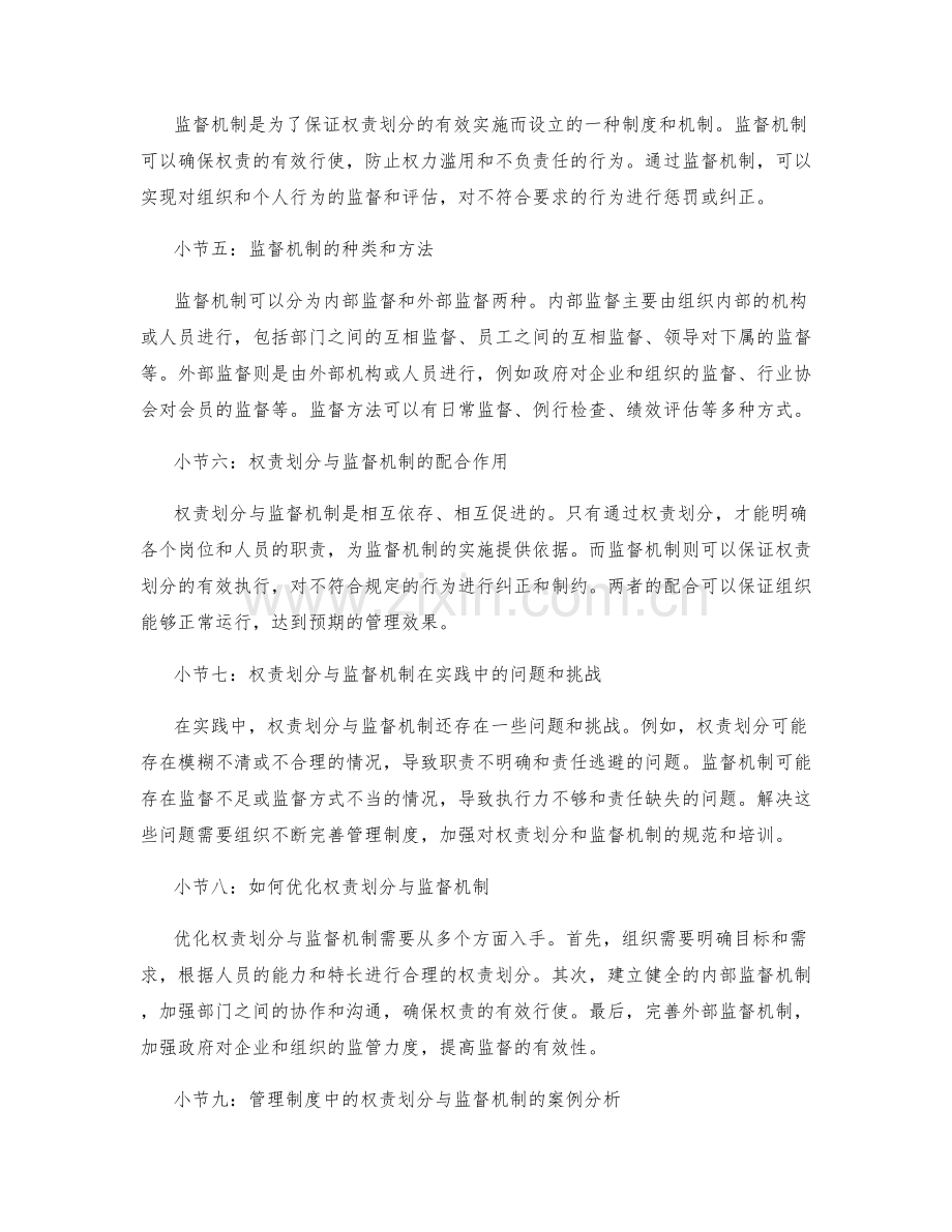 管理制度中的权责划分与监督机制.docx_第2页