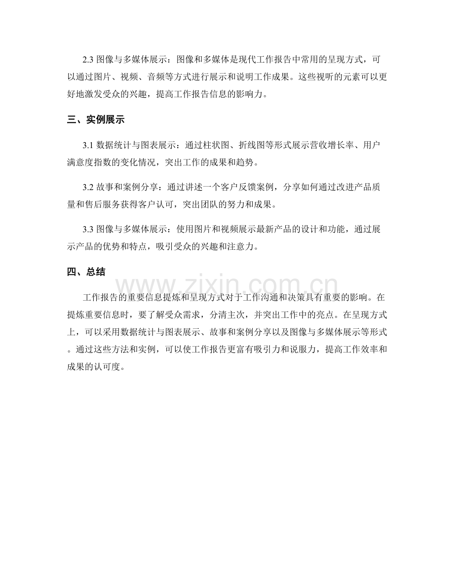 工作报告的重要信息提炼与呈现方式.docx_第2页