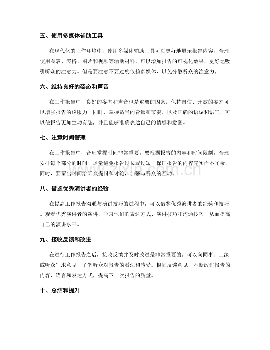 工作报告的有效沟通与演讲技巧.docx_第2页