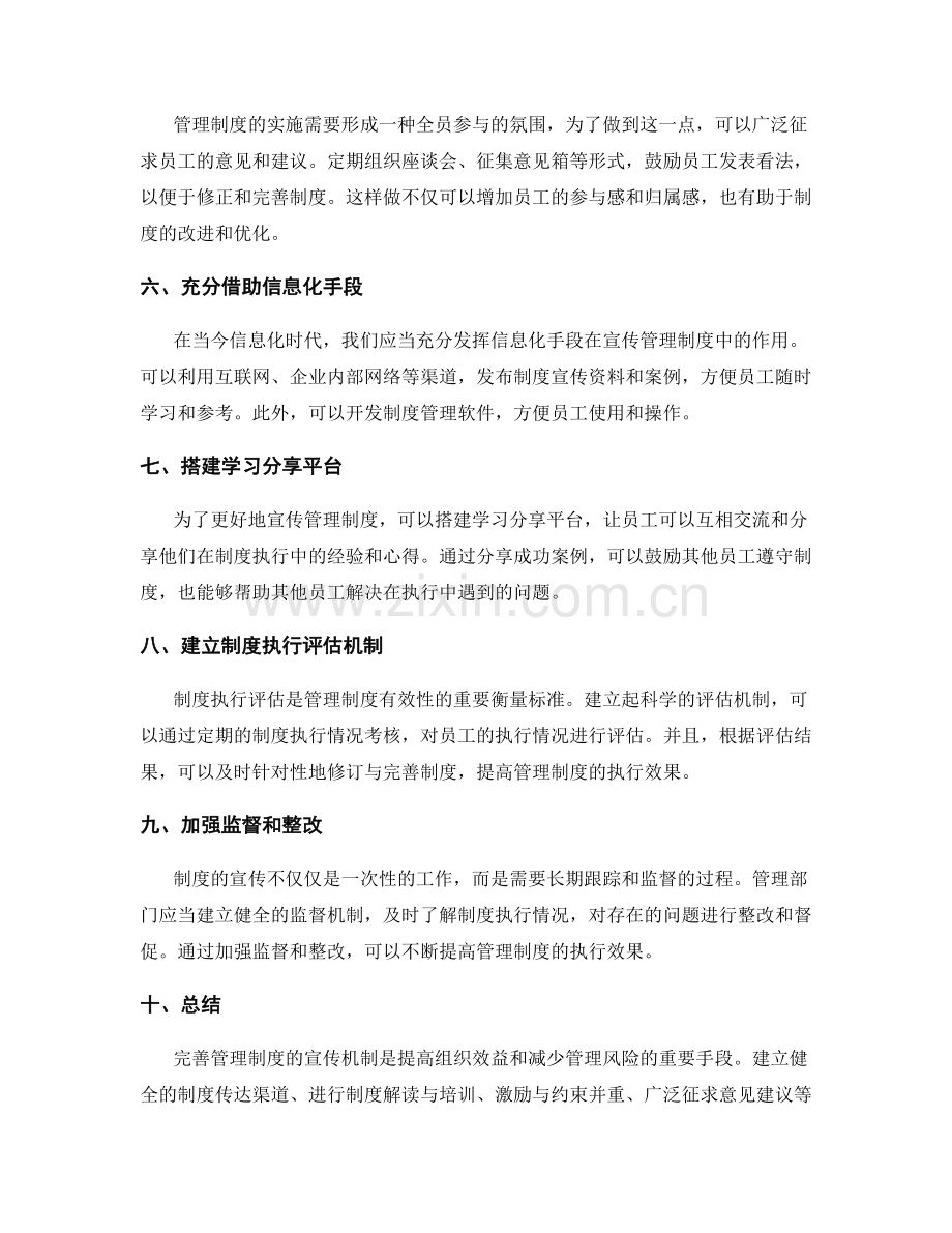 完善管理制度的宣贯机制.docx_第2页