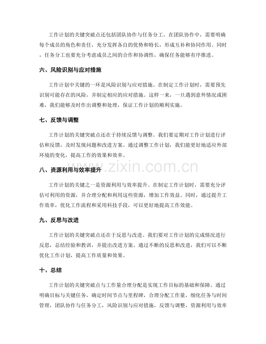 工作计划的关键突破点与工作量合理分配.docx_第2页