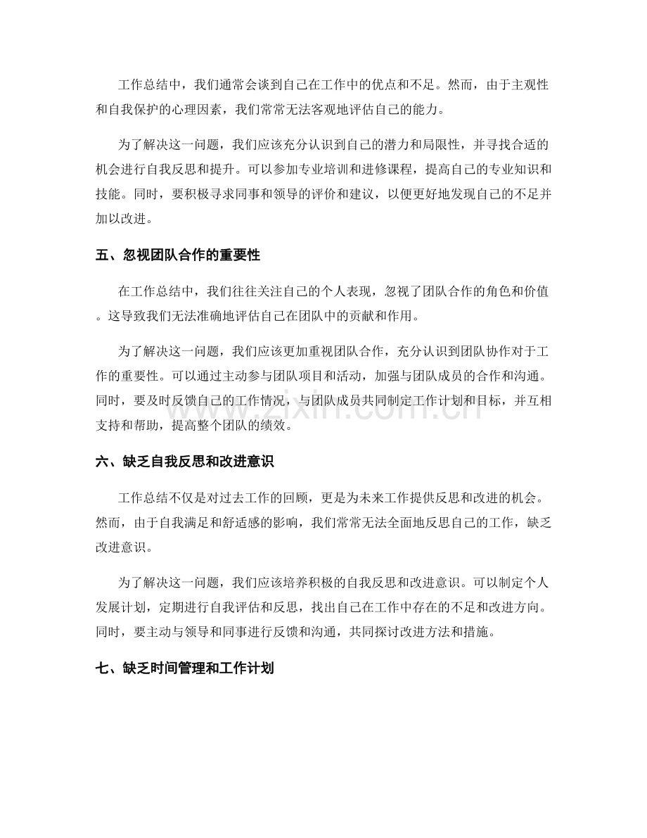 工作总结中的关键问题与措施建议.docx_第2页