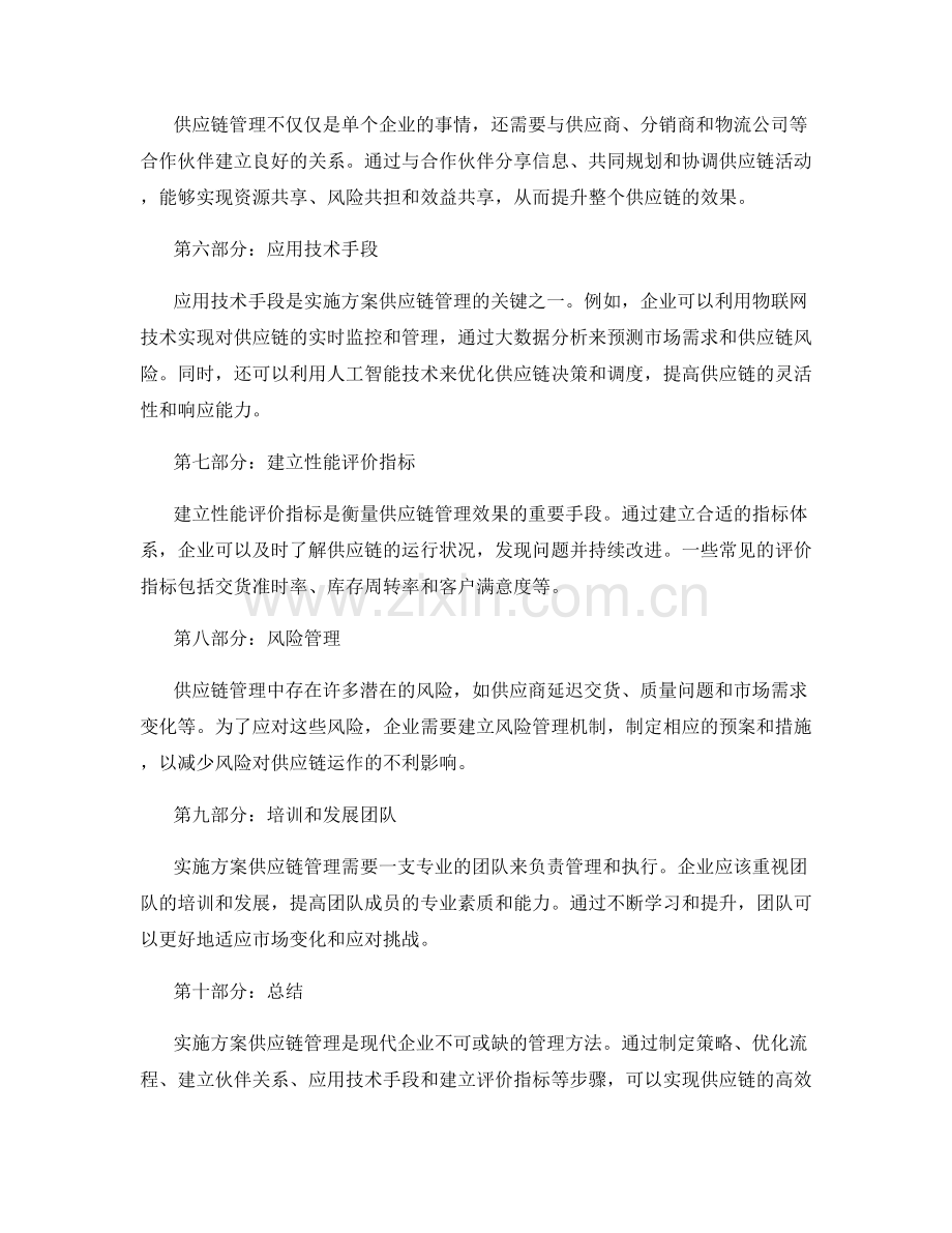 实施方案供应链管理.docx_第2页