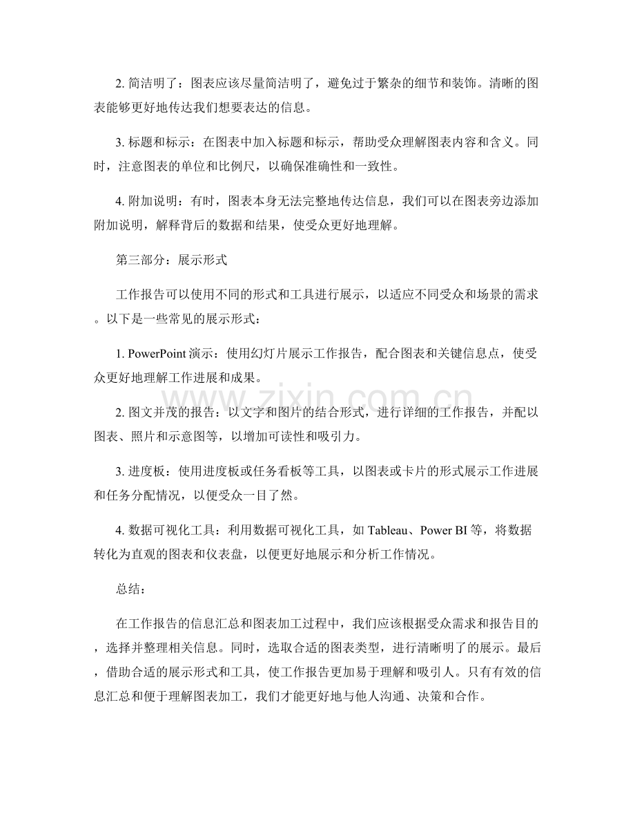 工作报告的信息汇总和便于理解图表加工.docx_第2页