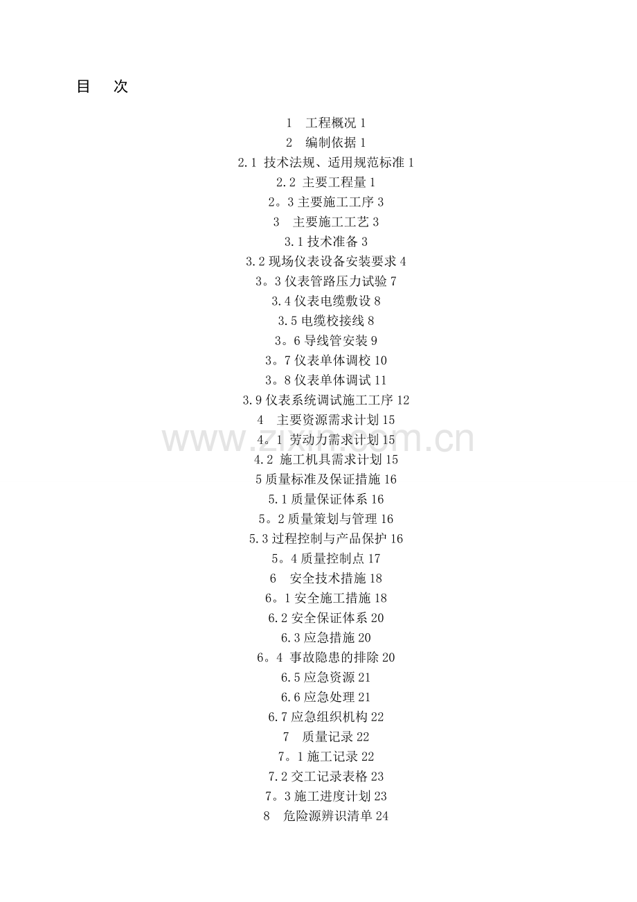 仪表安装施工技术方案.doc_第3页