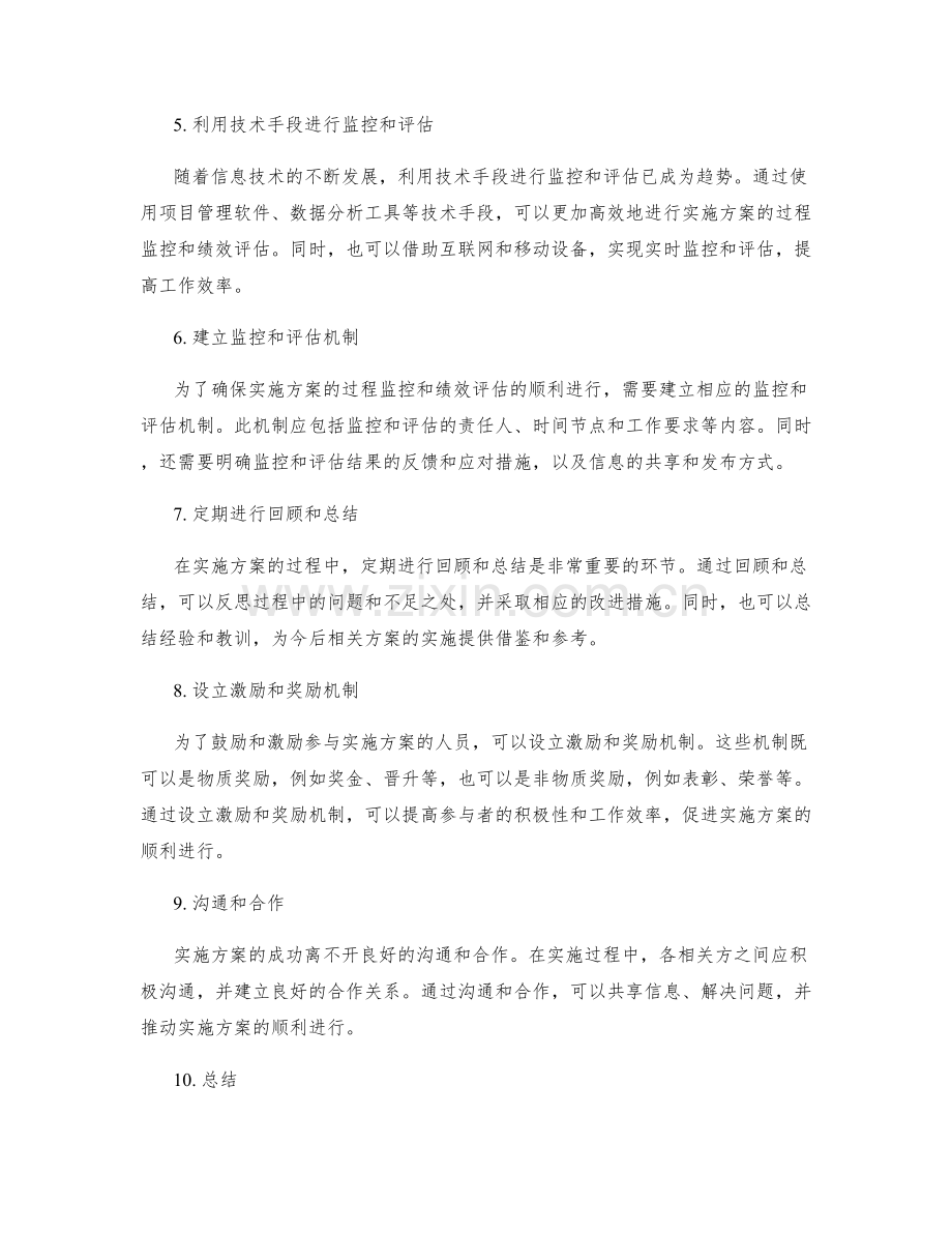 实施方案的过程监控和绩效评估.docx_第2页