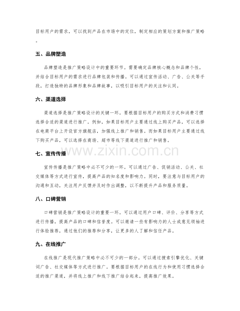 策划方案市场调研与推广策略设计.docx_第2页