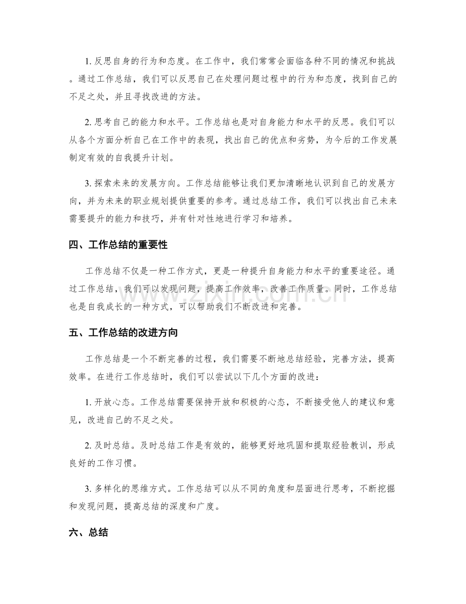 工作总结的深入思考与自我成长反思.docx_第2页