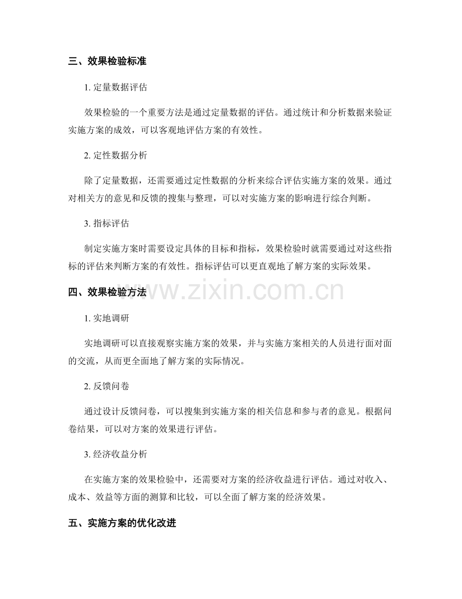 实施方案的契机把握与效果检验.docx_第2页