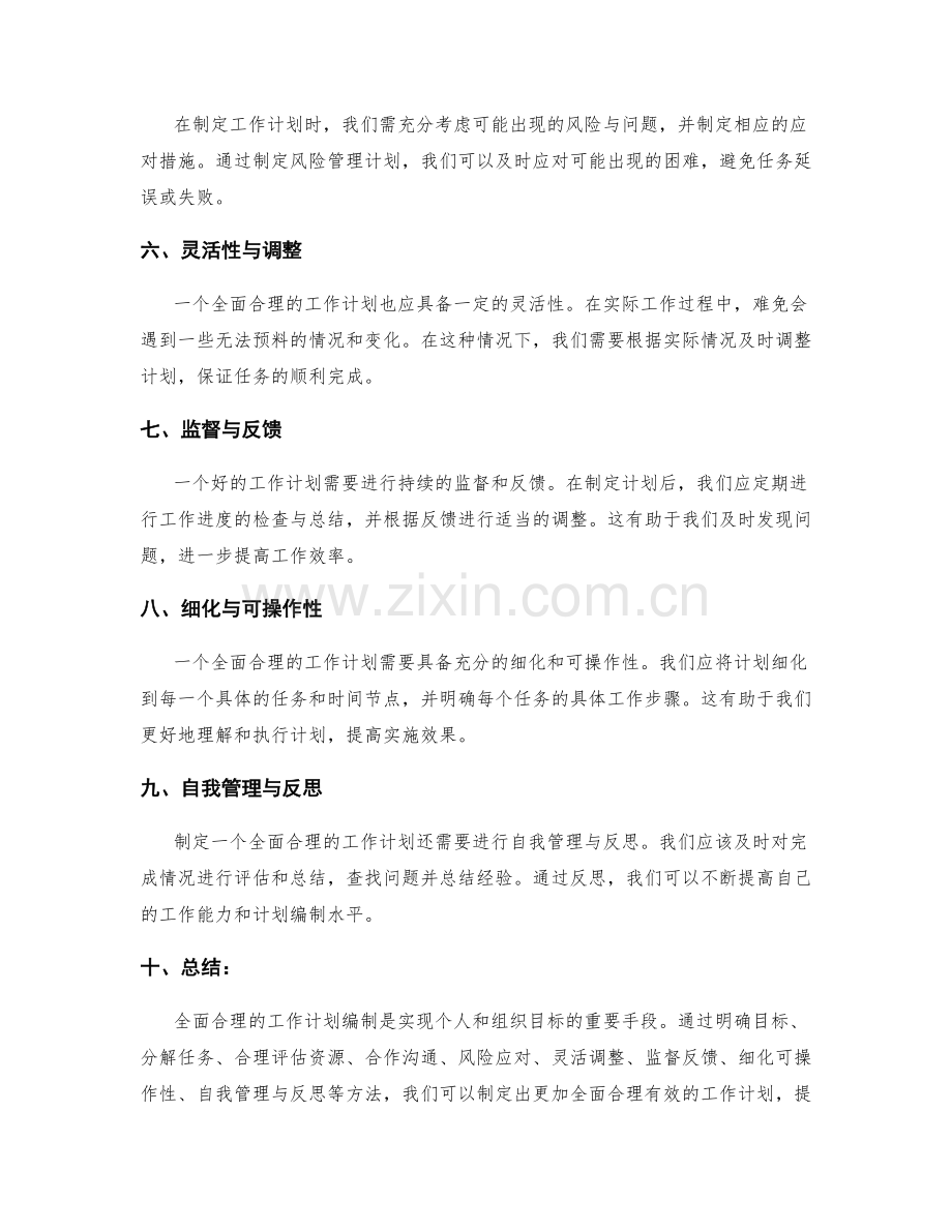 全面合理的工作计划编制方法.docx_第2页