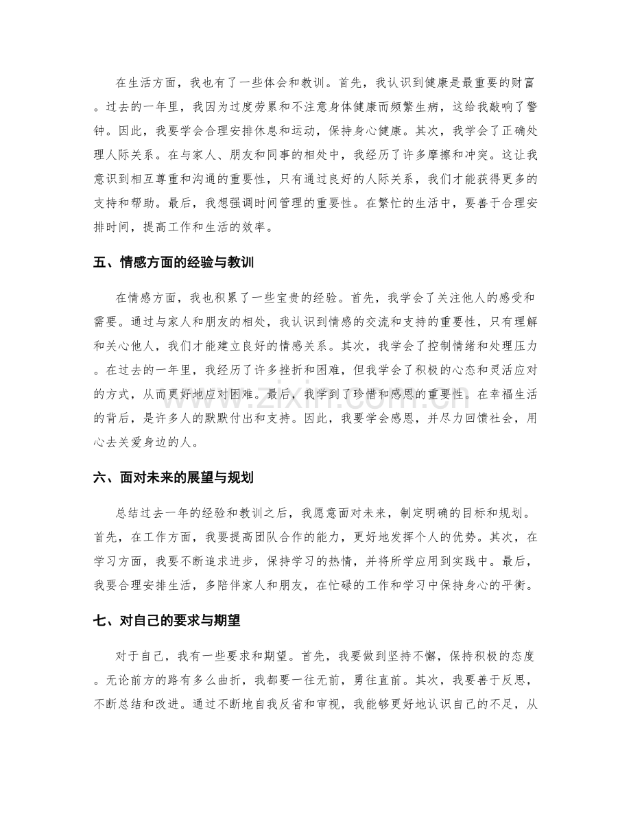 年终总结中的经验与教训总结.docx_第2页