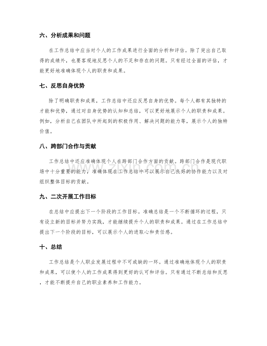 工作总结中如何准确体现个人职责和成果.docx_第2页