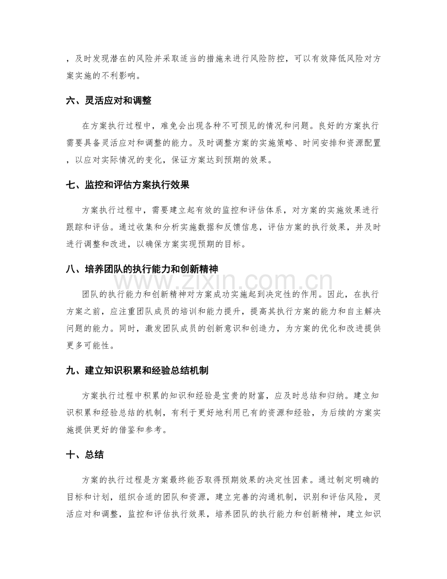 实施方案的执行过程与风险把控.docx_第2页