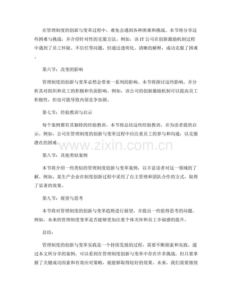 管理制度的创新与变革实践案例分享.docx_第2页