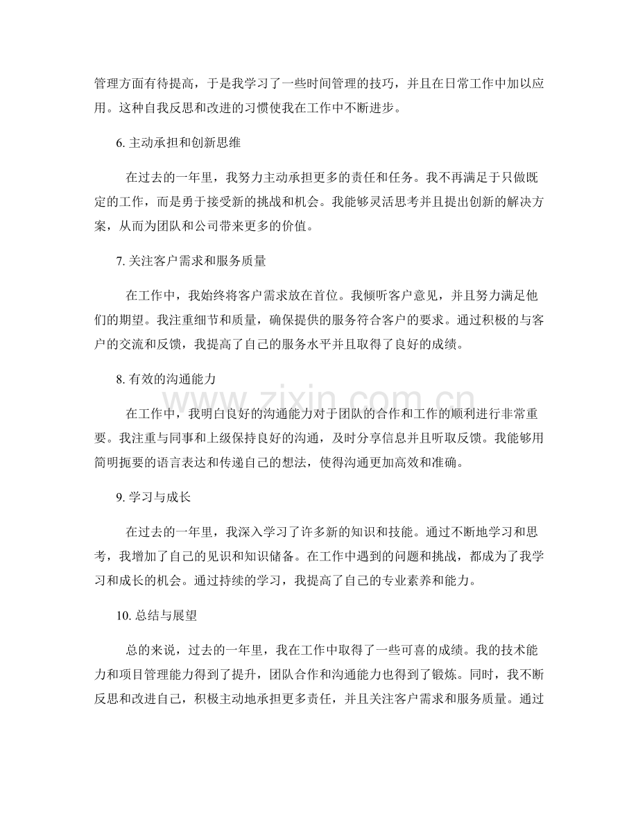 年终总结的工作成绩和经验总结.docx_第2页