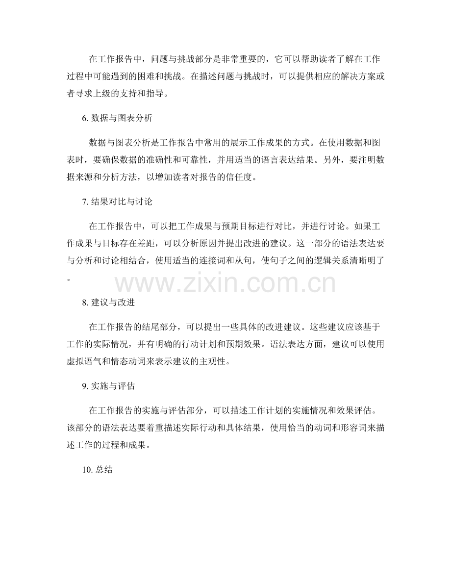 工作报告的清晰结构与语法表达技巧.docx_第2页