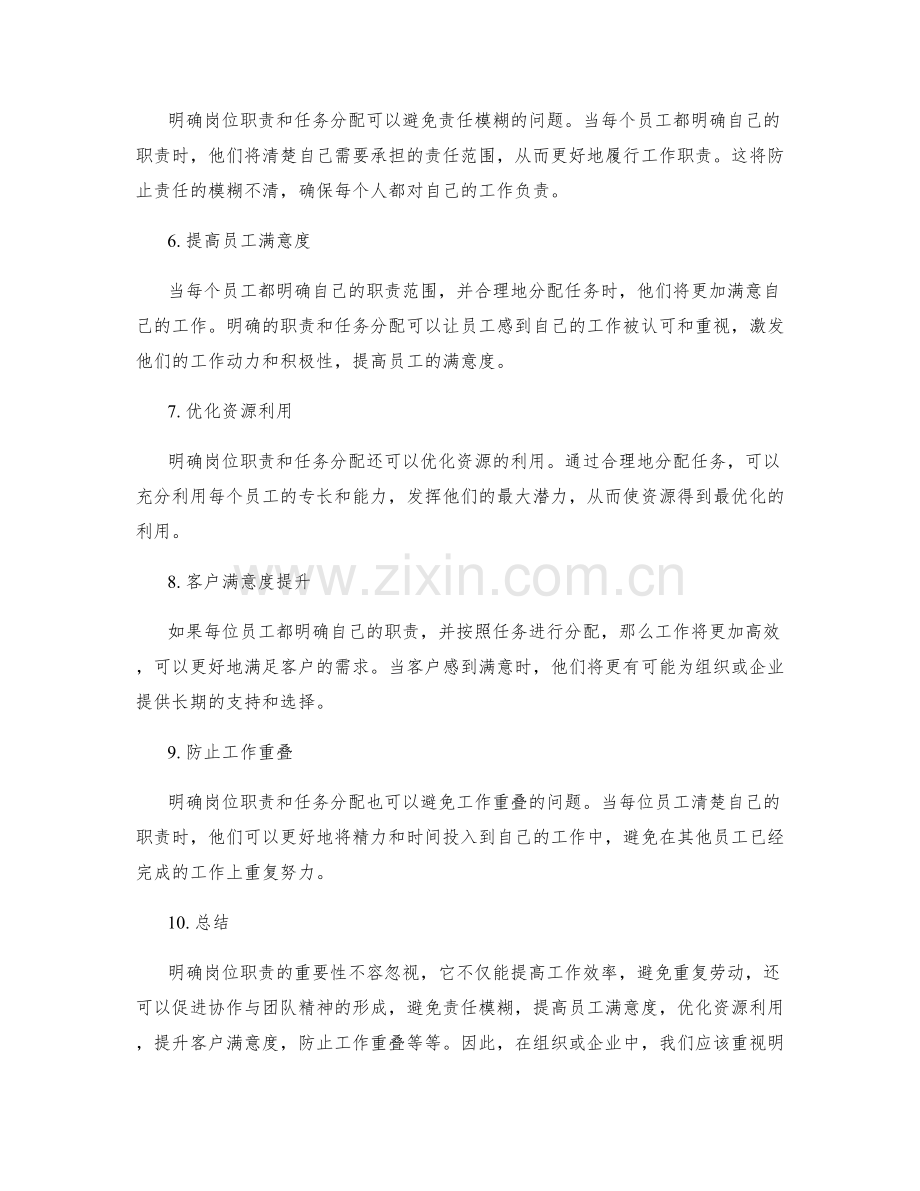 明确岗位职责的重要性与任务分配.docx_第2页