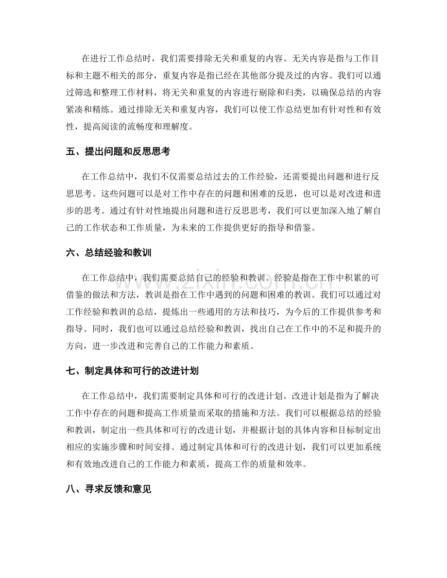 工作总结的重点突出与逻辑梳理.docx_第2页