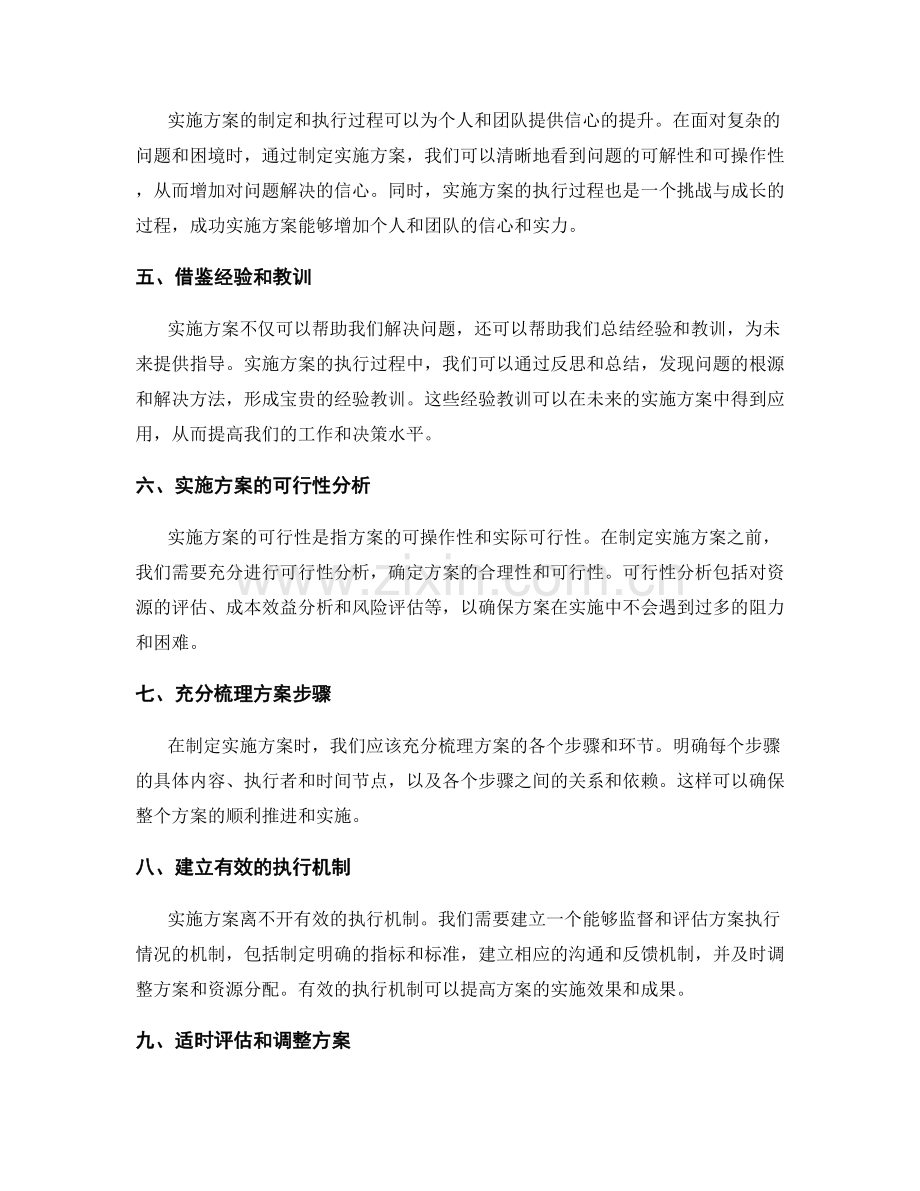 实施方案的重要性与可行性.docx_第2页