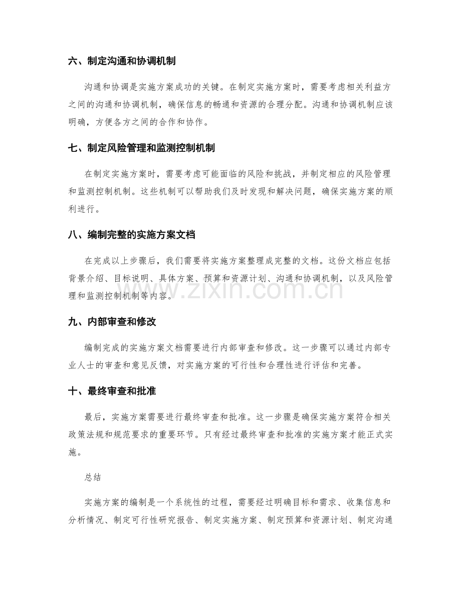 实施方案的编制步骤和流程.docx_第2页