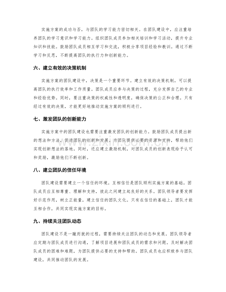 实施方案的团队建设和执行能力培养.docx_第2页