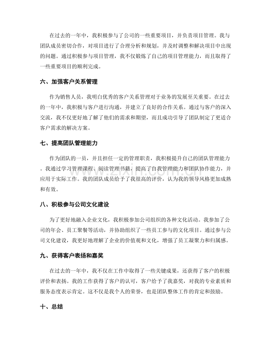 年终总结中的关键成果和亮点展示.docx_第2页