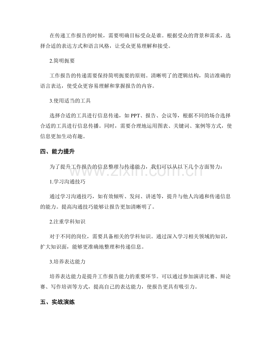 工作报告的信息整理与传递能力.docx_第2页