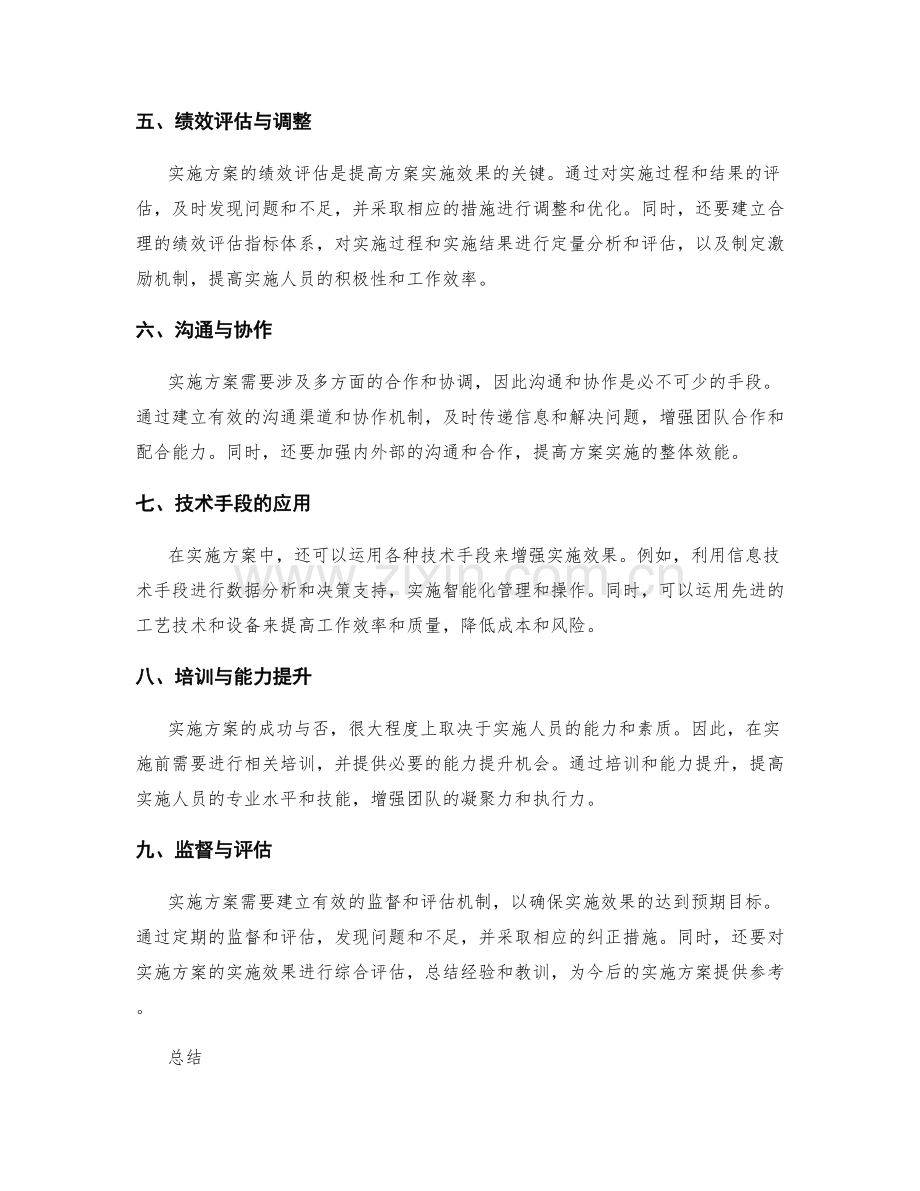 实施方案的预测与控制手段.docx_第2页