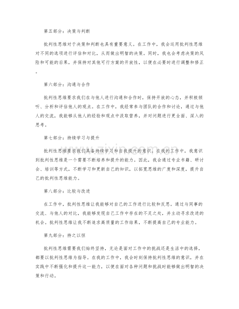 工作总结批判性思维.docx_第2页