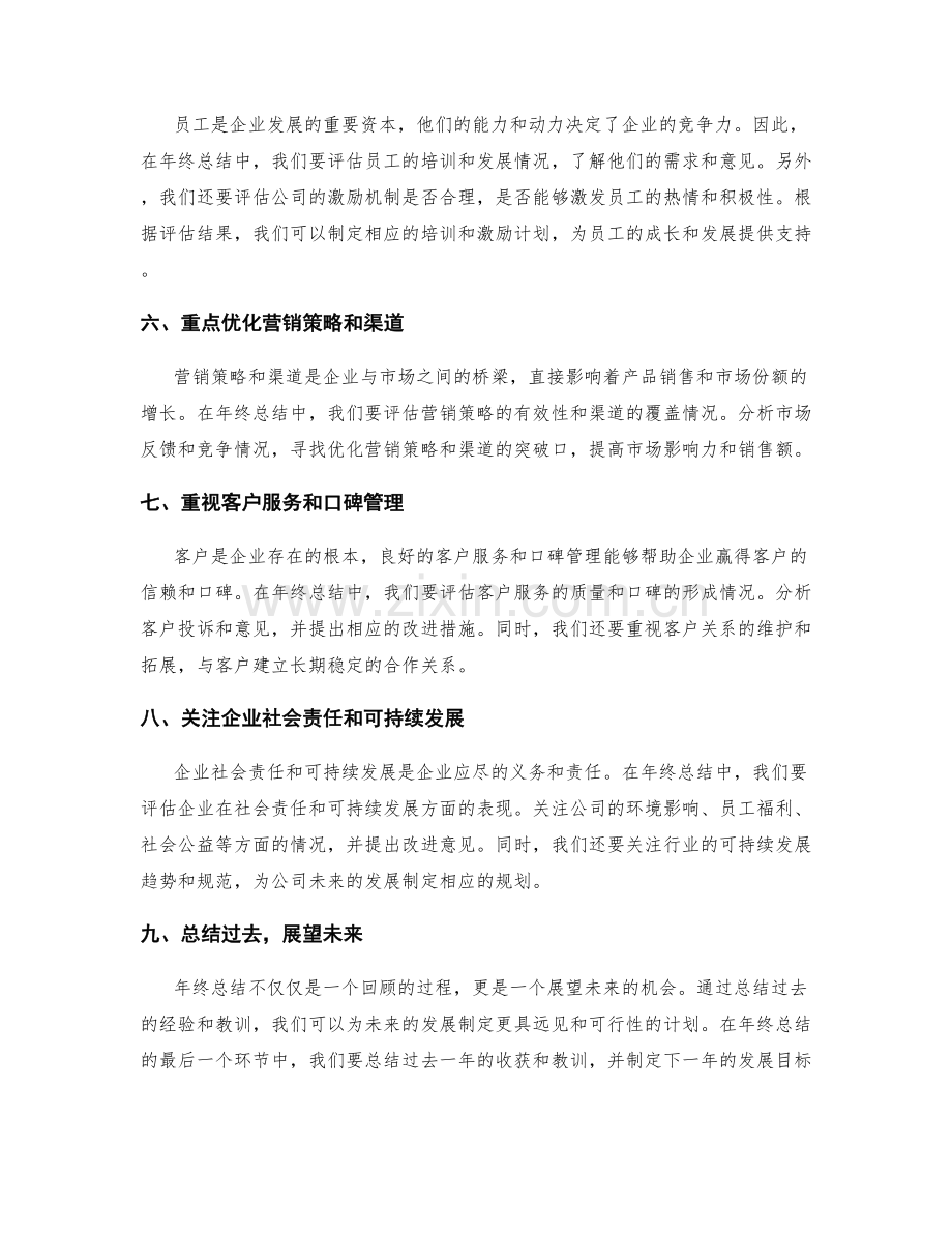 年终总结的重点和关注事项.docx_第2页