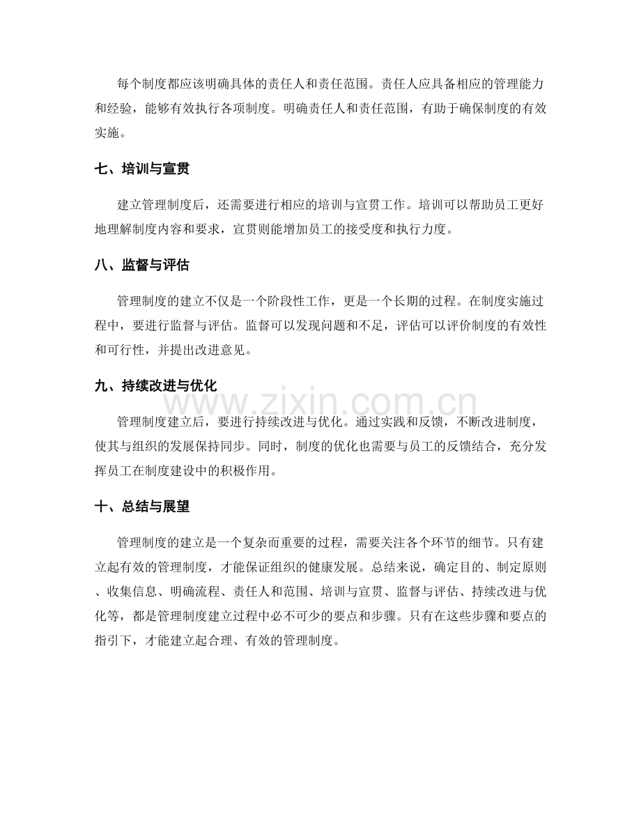 管理制度建立的必要步骤与要点.docx_第2页