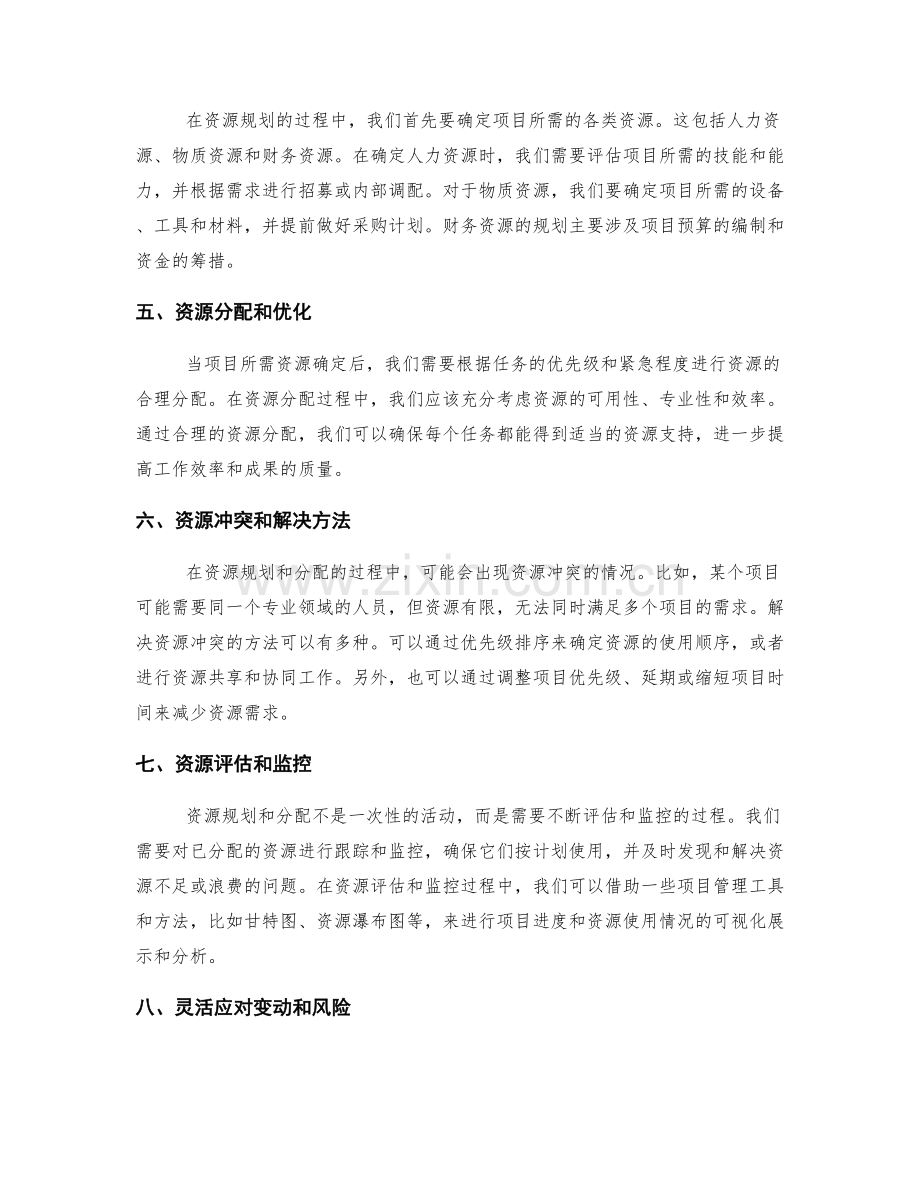 工作计划的任务拆分和资源规划.docx_第2页