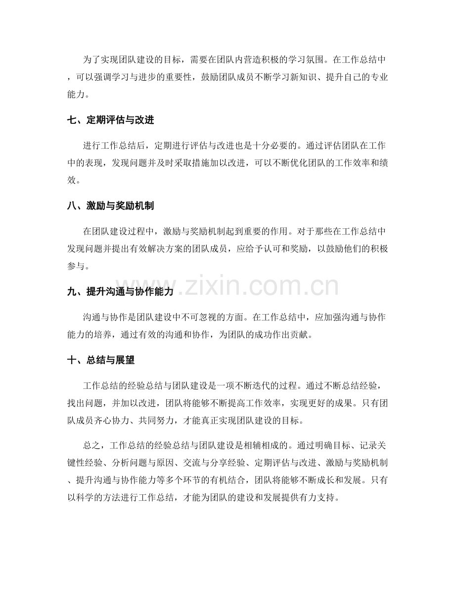 工作总结的经验总结与团队建设.docx_第2页