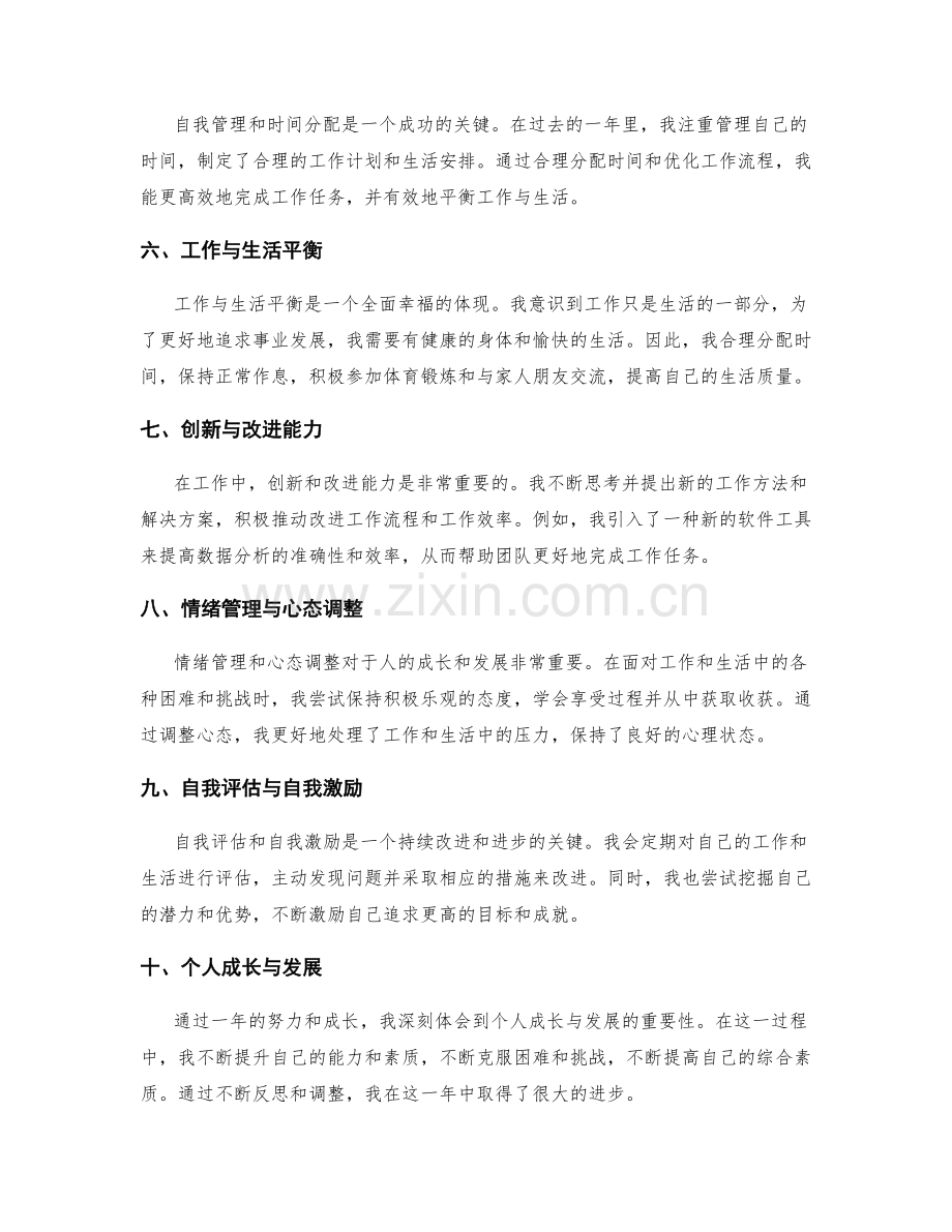 年终总结的整体观点与案例分析.docx_第2页