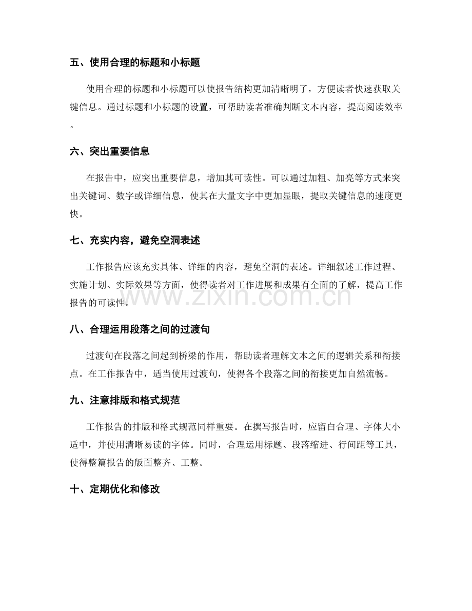 提升工作报告信息可读性.docx_第2页