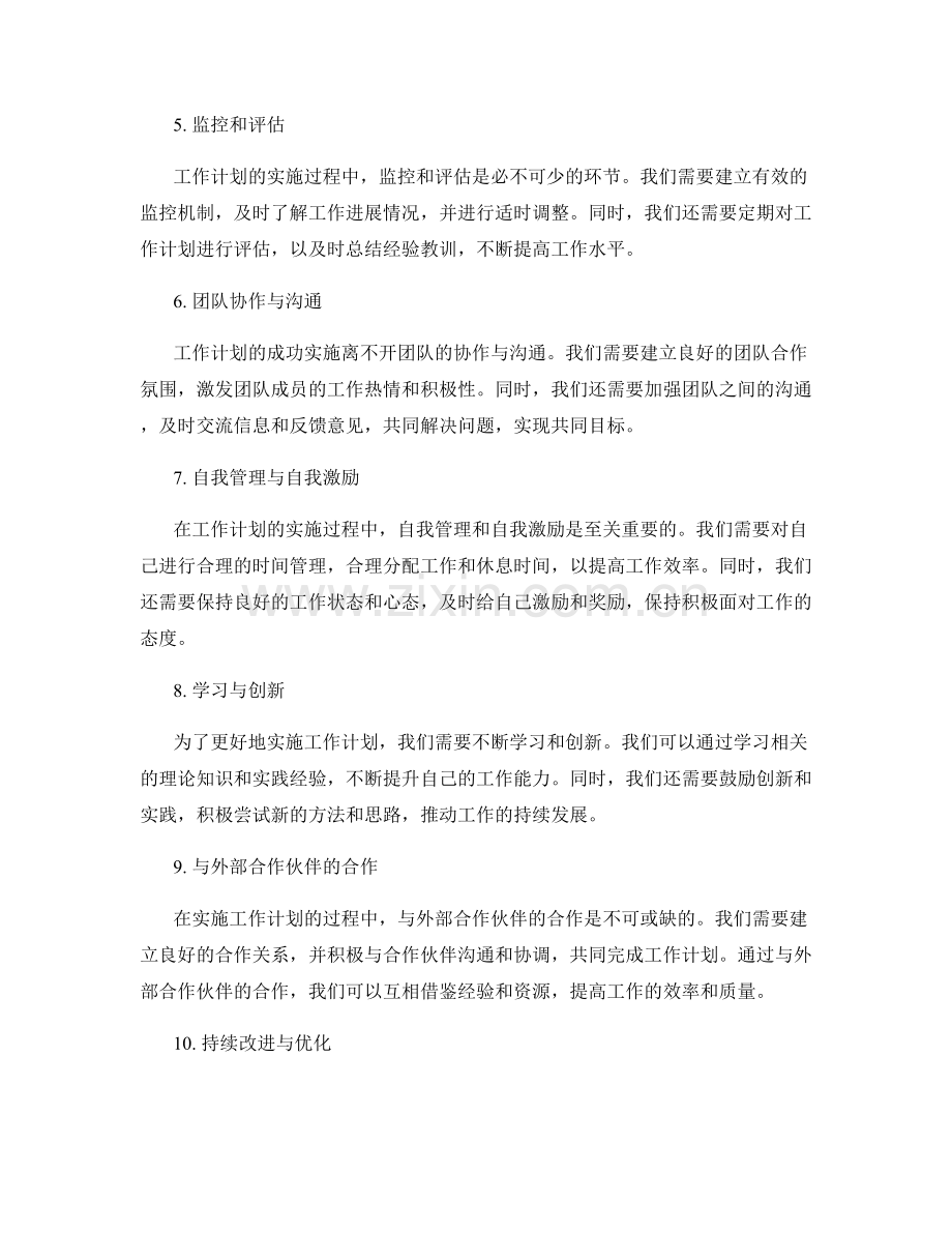 工作计划的计划方向与目标阐述.docx_第2页