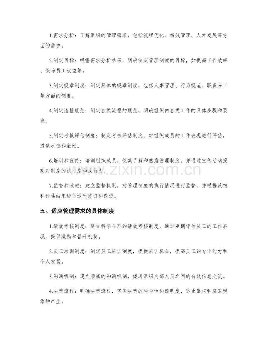 制定适应管理需求的管理制度.docx_第2页