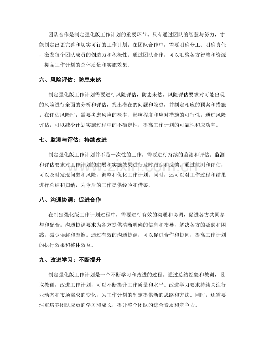 制定强化版工作计划的核心关键与目标设定.docx_第2页