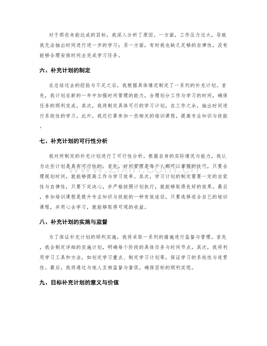 年终总结中的目标达成与补充计划.docx_第2页