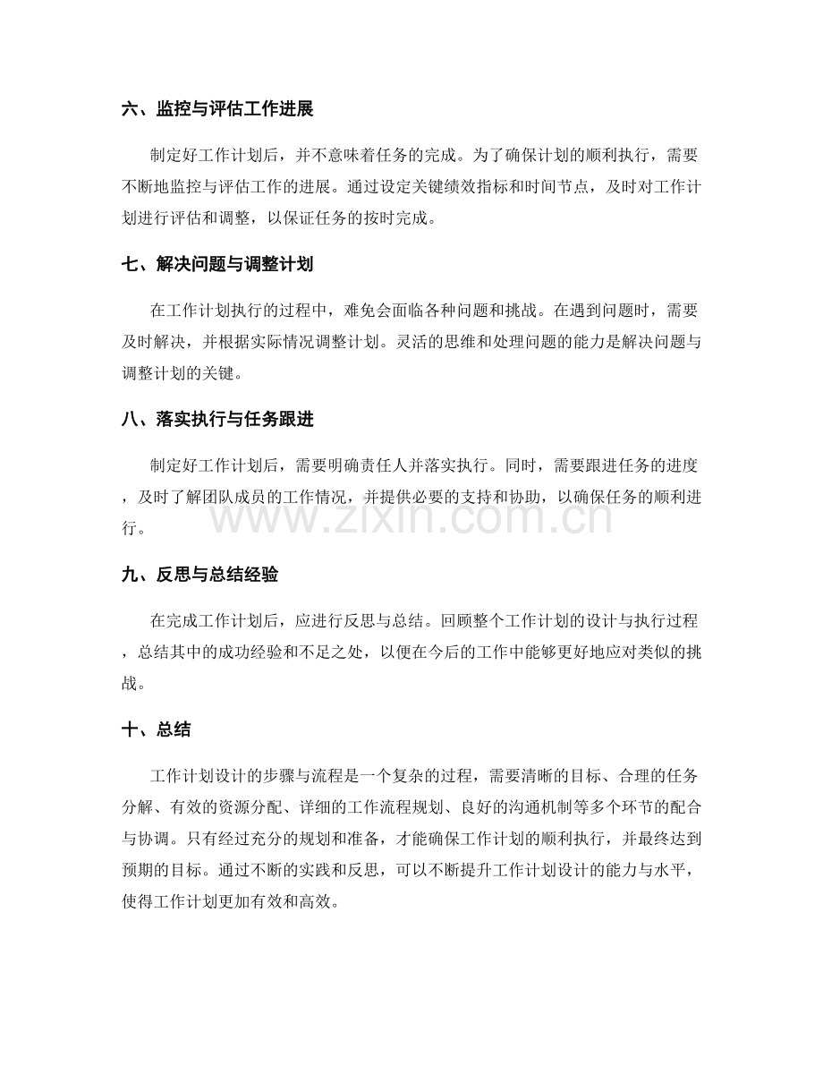 工作计划设计的步骤与流程.docx_第2页