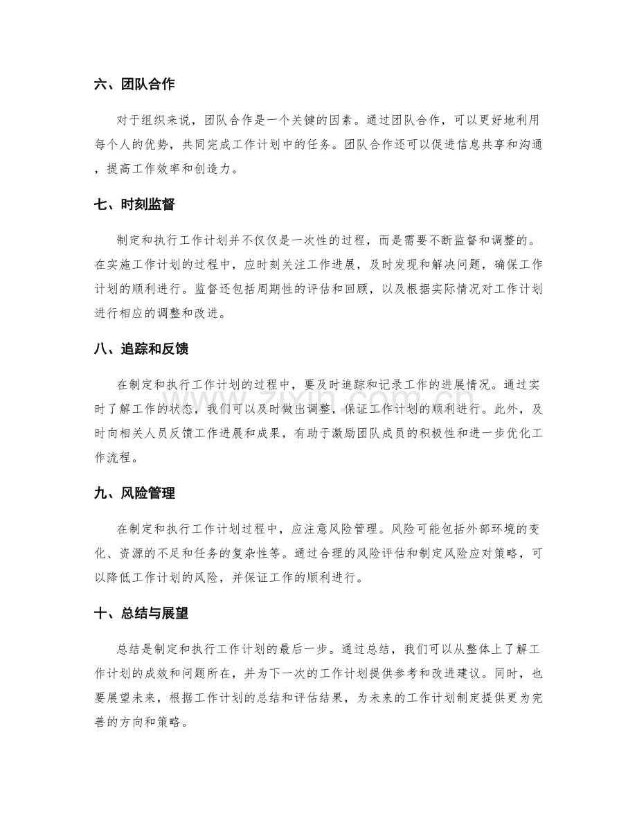 工作计划的详细流程与重点任务安排.docx_第2页