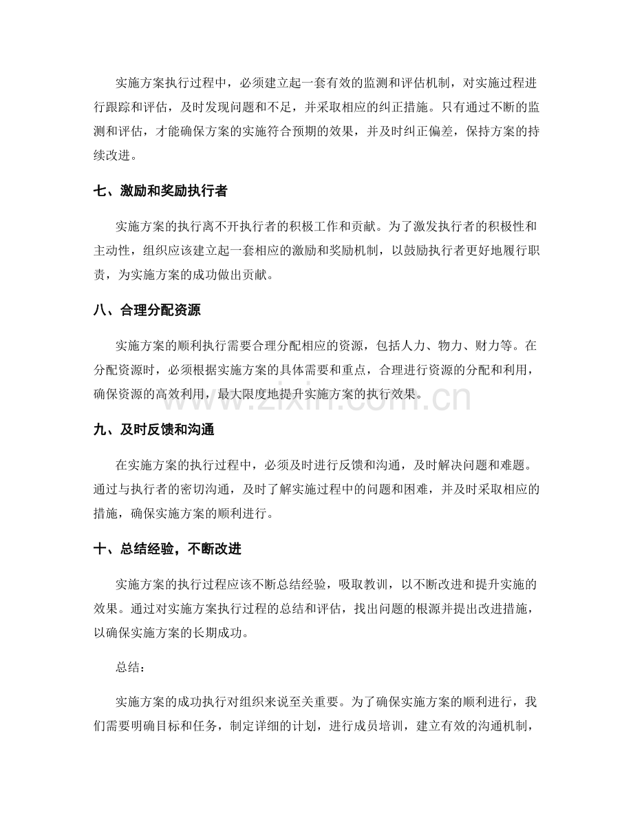 实施方案执行中的注意事项.docx_第2页