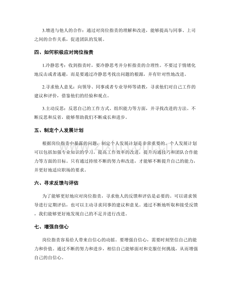 理解岗位职责对个人发展的影响.docx_第2页