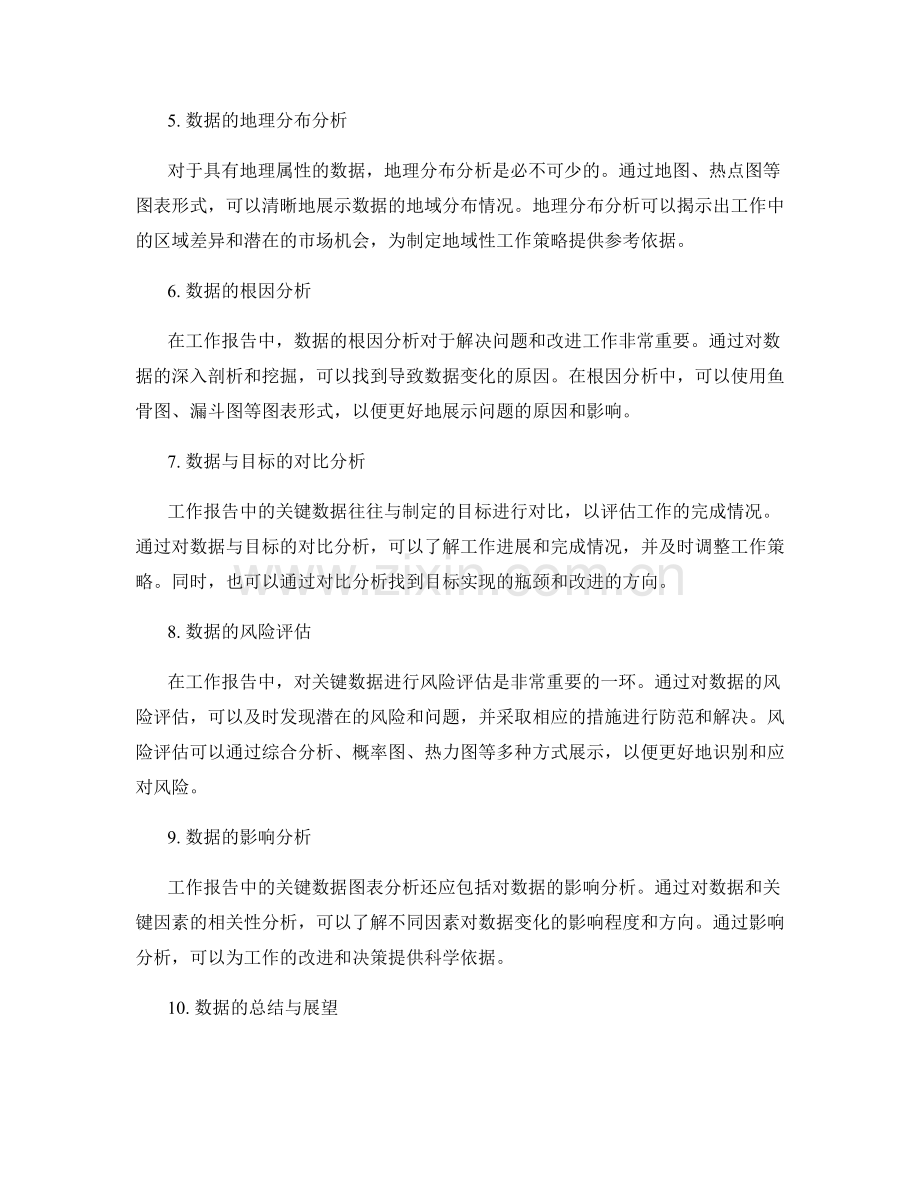 工作报告中关键数据的图表分析.docx_第2页