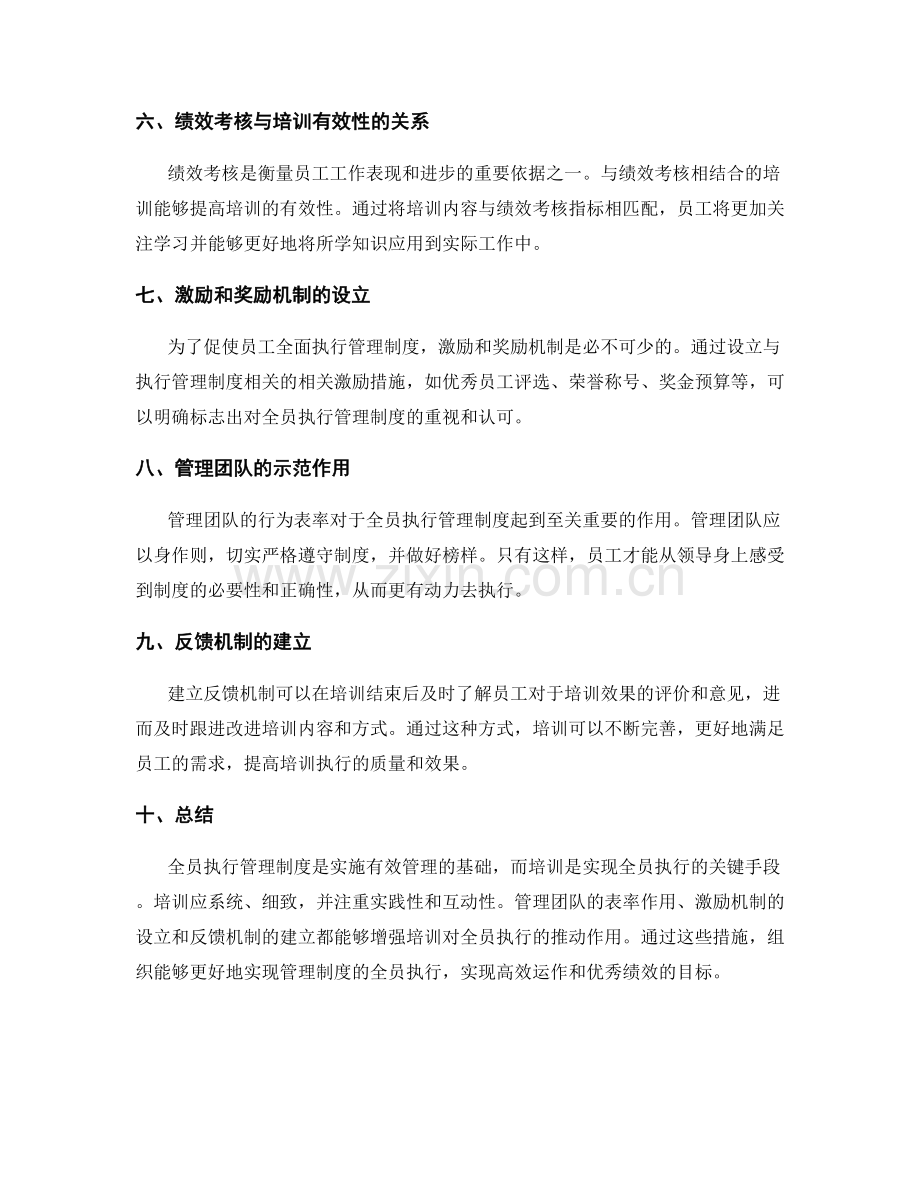 管理制度的全员执行与培训.docx_第2页