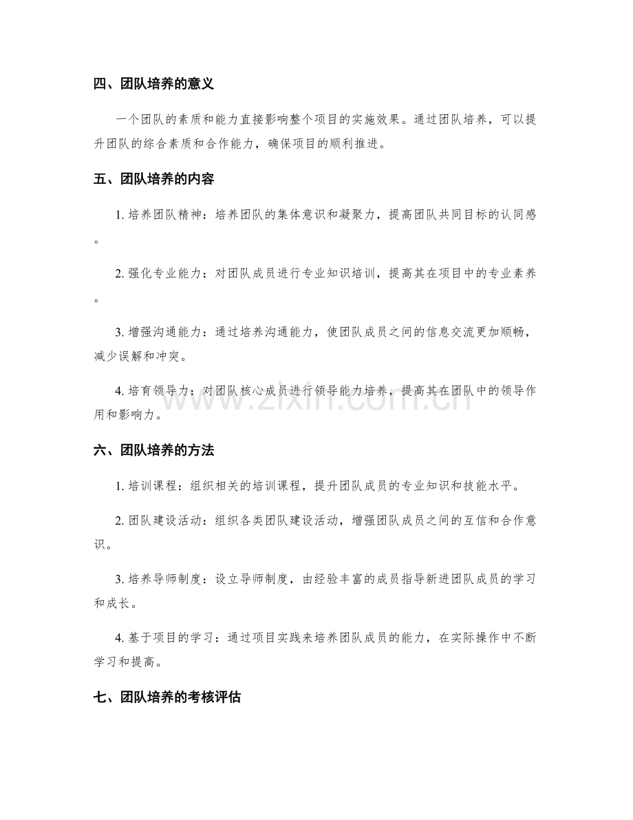 实施方案中的资源调度和团队培养.docx_第2页